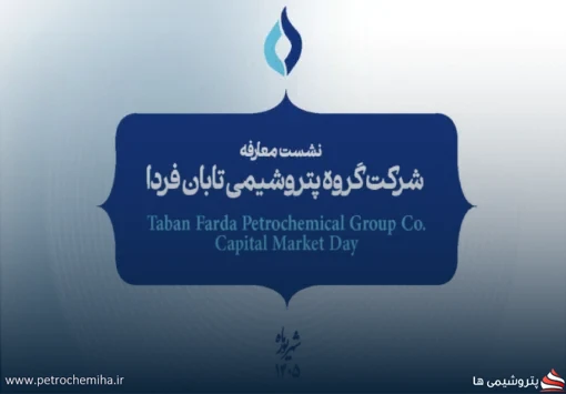 بورس تهران پرونده عرضه اولیه «تابان» را منتشر کرد؛ آغاز پاسخگویی به سهامداران