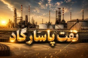 افت ۱۸ درصدی درآمد پنج‌ماهه «شپاس»؛ فروش مرداد به ۴.۸ همت رسید