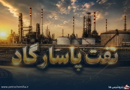 افت ۱۸ درصدی درآمد پنج‌ماهه «شپاس»؛ فروش مرداد به ۴.۸ همت رسید