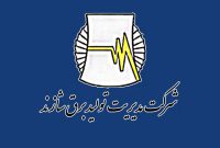 فرصت استخدامی در نیروگاه شازند | شرایط، زمان آزمون و لینک ثبتنام
