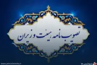 تصویب‌نامه جدید هیئت وزیران برای مدیریت پرداخت حق عضویت مجامع بین‌المللی