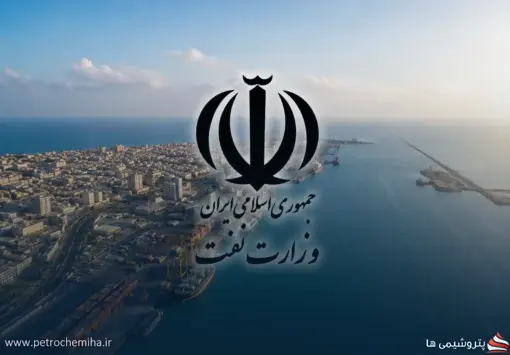 چراغ سبز وزارت نفت برای تکمیل زیرساخت‌های بوشهر و خارگ