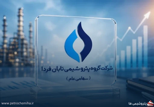 معمای ارزش‌گذاری «تابان فردا»؛ بزرگ‌ترین عرضه اولیه بورس در هاله‌ای از ابهام؟