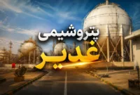 قطع برق اروند، تولید شغدیر را متوقف کرد؛ زنجیره PVC زیر فشار ناترازی انرژی