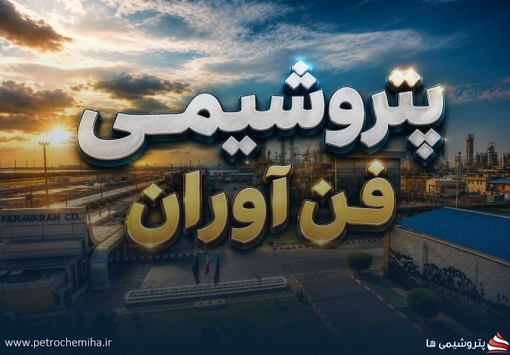 ابلاغ نرخ گاز ۱۴۰۵ «شفن»؛ خوراک متانول با نرخ ۹۵ درصدی تثبیت شد