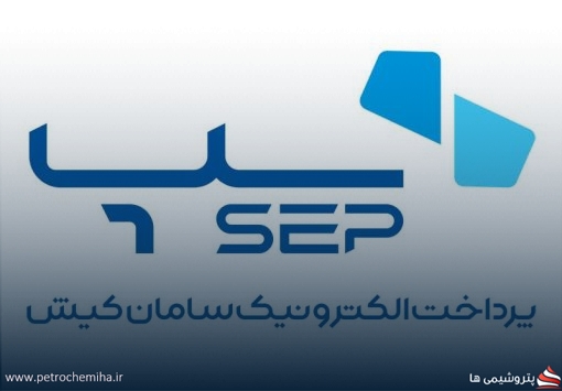 بانک سامان بخشی از سهام «سپ» را آزاد کرد