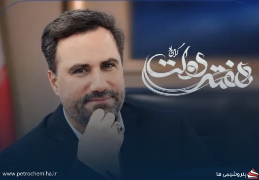 پیام مدیر عامل شرکت عملیات غیرصنعتی پازارگاد به مناسبت هفته دولت