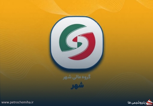 افزایش سرمایه «شهر» به ۸ هزار میلیارد تومان رسید؛ تأیید حسابرس بر کفایت منابع