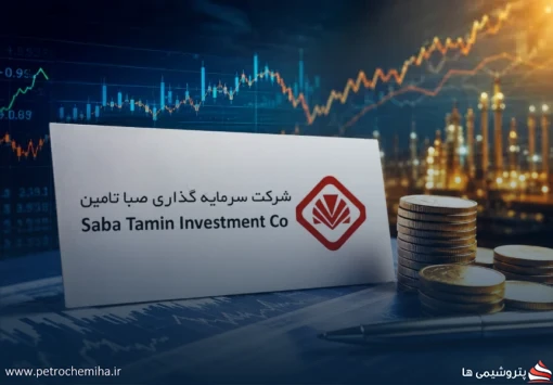 کاهش ۱۳ درصدی سود هر سهم «صبا»؛ گزارش مالی منتهی به اردیبهشت ۱۴۰۵