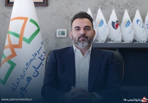 انتصاب مهندس «یاسر سلطانی» به عنوان مدیرعامل جدید گروه سرمایه‌گذاری انرژی امید تابان هور