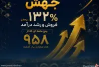 جهش ۱۳۲ درصدی فروش «نوری» در مردادماه