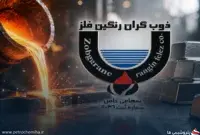 جزئیات جلسات معاملاتی «فنقره» اعلام شد؛ بررسی ارزش‌گذاری و برنامه‌های سهامدار عمده
