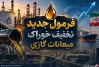 افزایش یک دلاری تخفیف میعانات گازی؛ خبر مهم برای «شستا»، «تاپیکو»، «نوری» و «بوعلی»