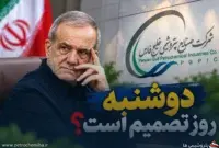مدیرعامل هلدینگ خلیج فارس دوشنبه مشخص می‌شود؟ جزئیات یک گمانه‌زنی تازه