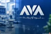 «آواپزشک» چهارصد و چهارمین نماد فرابورس شد
