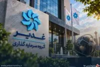 عملکرد مثبت «گروه سرمایه‌گذاری غدیر» در نیمه نخست سال؛ چند نکته مهم که نباید نادیده گرفت