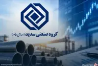 شفاف‌سازی «وسدید» درباره پرونده لوله‌سازی ماهشهر و بانک پاسارگاد؛ اعاده دادرسی کلید خورد