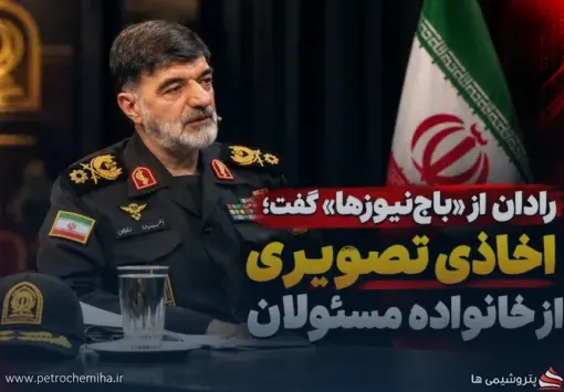 «باج‌نیوزها» منهدم شدند؛ هشدار جدی به کارکنان نفت و پتروشیمی