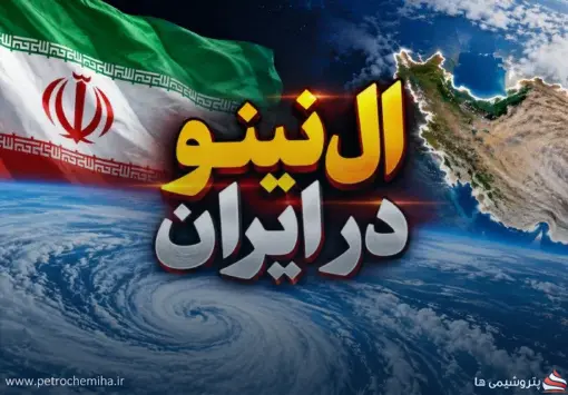 هشدار سازمان بازرسی به وزیر نیرو درباره احتمال بارش‌های شدید و سیلاب