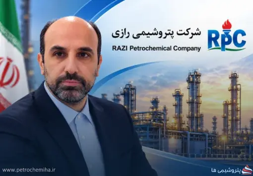 امین ابراهیمی سرپرست روابط عمومی شرکت پتروشیمی رازی شد