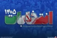 انتخابات شوراهای شهر چه زمانی برگزار می‌شود؟