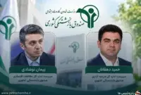 ازوجی دو سرپرست جدید در صندوق بازنشستگی کشوری منصوب کرد