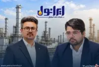 تغییرات مدیریتی در نفت ایرانول؛ اکبر میرزاپور سرپرست و محمدحسین رزاقی عضو هیئت‌مدیره شد