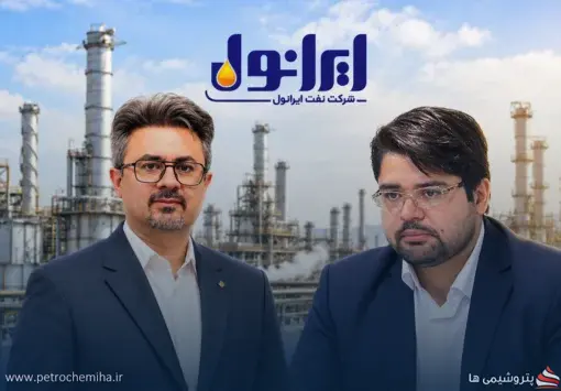 تغییرات مدیریتی در نفت ایرانول؛ اکبر میرزاپور سرپرست و محمدحسین رزاقی عضو هیئت‌مدیره شد