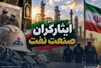 ابلاغیه جدید شرکت ملی نفت درباره ایثارگران؛ مهلت ارسال اطلاعات تا ۳۰ شهریور