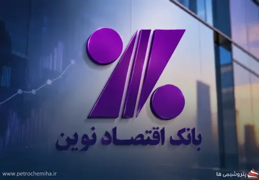 رشد ۹۶ درصدی درآمد تسهیلاتی «ونوین»؛ تراز عملیاتی به ۱۸.۷ همت رسید