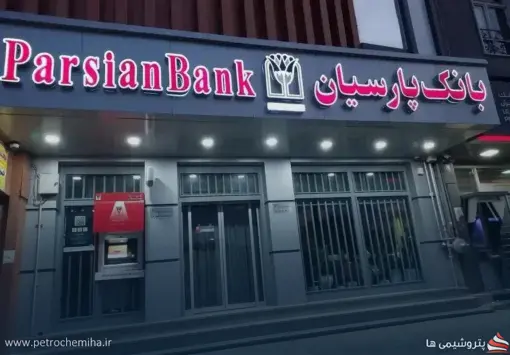 ثبت افزایش سرمایه «وپارس» نهایی شد؛ سرمایه بانک پارسیان به ۵۰ همت رسید
