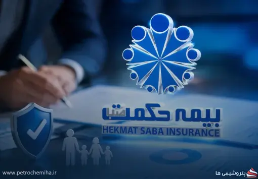 شفاف‌سازی عملکرد بیمه حکمت صبا؛ جزئیات درآمد و خسارت‌های پرداختی اعلام شد