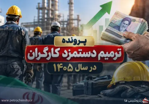 کارگران خواستار اصلاح دستمزد شدند؛ مذاکره مزدی همچنان بدون نتیجه