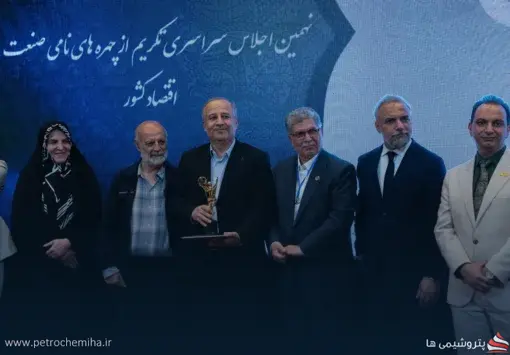 تندیس زرین «چهره‌های نامی صنعت و اقتصاد کشور» بر دستان مدیرعامل پتروشیمی فن‌آوران