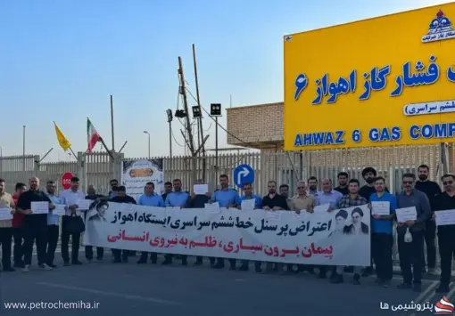 خط ششم سراسری گاز در اهواز و بیدبلند؛ کارکنان خواستار تعیین تکلیف وضعیت شغلی شدند