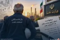 درخواست احقاق حقوق بازنشستگان «کد ۲۳» وزارت نفت؛ مطالبه جبران خسارت و همسان‌سازی