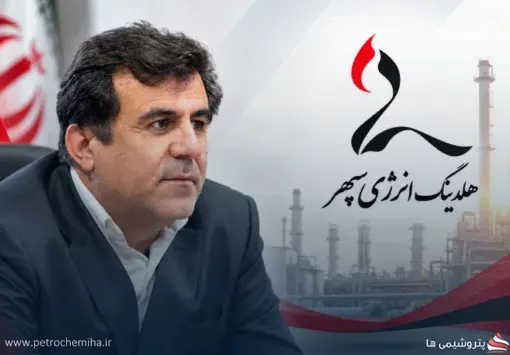 رضا کریمی سرپرست هلدینگ انرژی سپهر منصوب شد