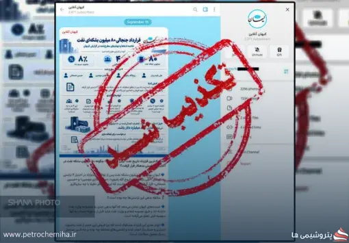 کیهان: این خبر را منتشر نکرده‌ایم؛ ماجرای «قرارداد مشکوک نفتی» چه بود؟