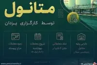 گواهی سپرده متانول «سبلان» در بورس انرژی عرضه می‌شود