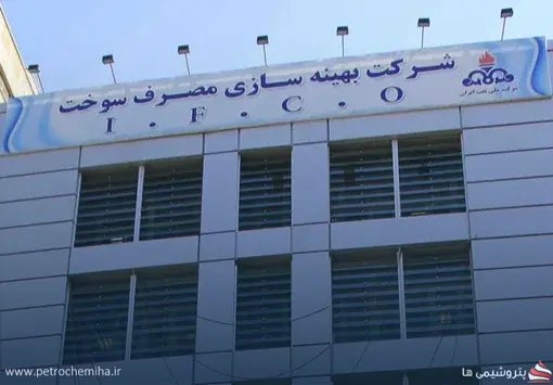 نامه کارکنان شرکت بهینه‌سازی مصرف سوخت به وزیر نفت برای تعیین محل خدمت