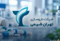 تأمین مالی ۵۰۰ میلیارد تومانی «تهران شیمی» در فرابورس