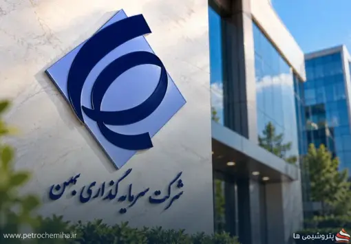 پرتفوی «وبهمن» به ۱۵۲۹۷ میلیارد تومان رسید؛ «فملی» صدرنشین سبد