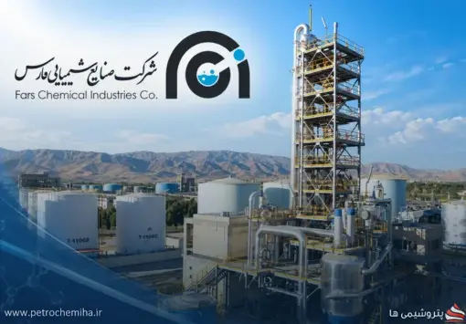 مسلم زوین مدیرعامل صنایع شیمیایی فارس شد؛ ترکیب جدید هیأت مدیره اعلام شد