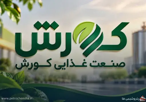 تصویب افزایش سرمایه «غکورش» از محل سود انباشته