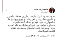 عارف: آمریکایی‌ها به فکر ذخیره بنزین و سوخت باشند