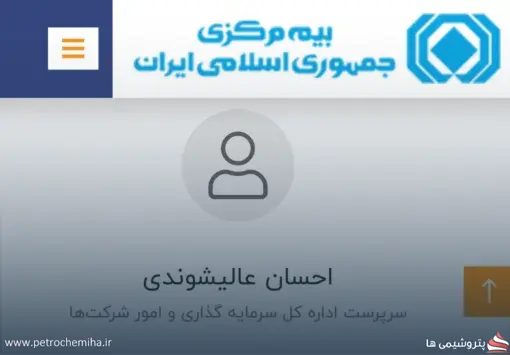 عضویت عالشیوندی در «وبیمه» غیرموظف شد