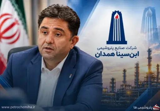 بازگشت علی حیاتی به مدیریت یک پتروشیمی؛ این‌بار در ابن‌سینای همدان