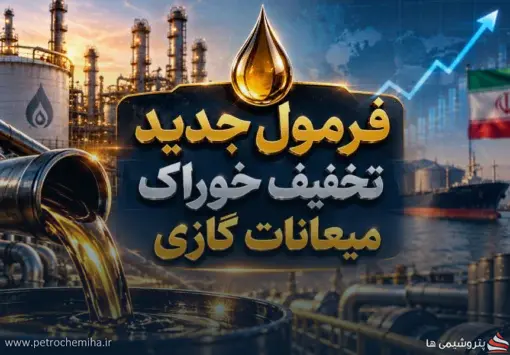 افزایش یک دلاری تخفیف میعانات گازی؛ خبر مهم برای «شستا»، «تاپیکو»، «نوری» و «بوعلی»
