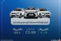 فروش فوق‌العاده سایپا از ۱۱ شهریور آغاز می‌شود؛ عرضه ۴ خودرو با ظرفیت محدود