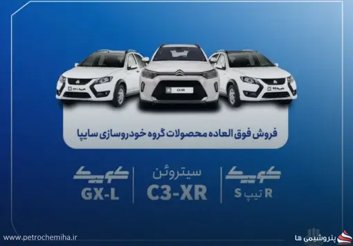 فروش فوق‌العاده سایپا از ۱۱ شهریور آغاز می‌شود؛ عرضه ۴ خودرو با ظرفیت محدود